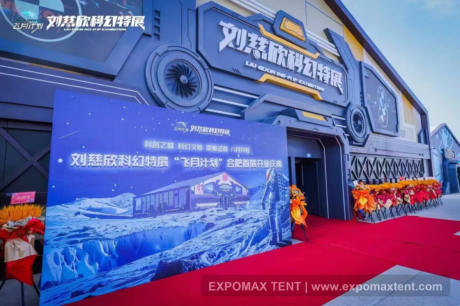 Themed sci-fi exhibition tent entrance